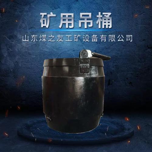供应立井开凿提升矸石矿用吊桶可提升人员用1.5立方矿用吊桶