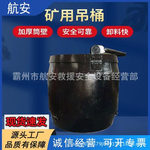 煤矿竖井凿井座钩式吊桶 矿用吊桶溜灰桶矿山物料桶底卸式吊桶
